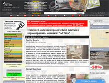 Tablet Screenshot of alltiles.ru